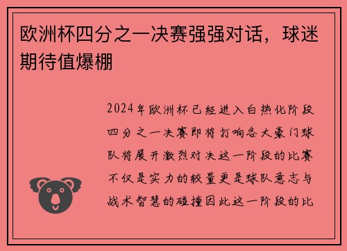 欧洲杯四分之一决赛强强对话，球迷期待值爆棚