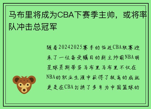 马布里将成为CBA下赛季主帅，或将率队冲击总冠军