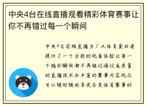 中央4台在线直播观看精彩体育赛事让你不再错过每一个瞬间