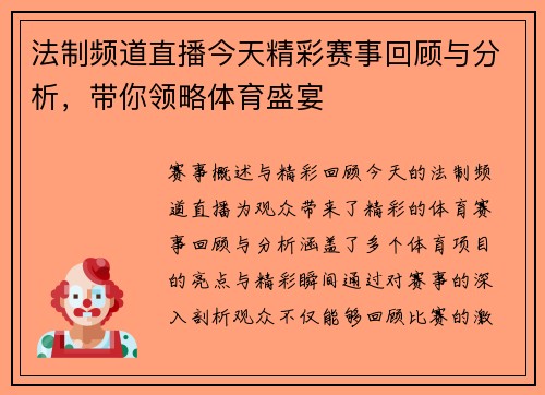 法制频道直播今天精彩赛事回顾与分析，带你领略体育盛宴