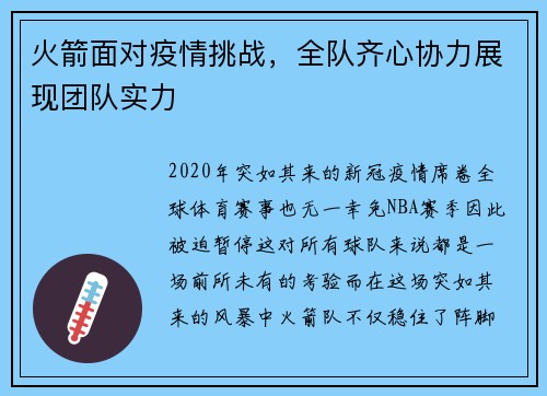 火箭面对疫情挑战，全队齐心协力展现团队实力